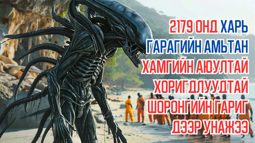 In 2179, Alien Creature Drops on a Prison Planet With The Most Dangerous Inmates